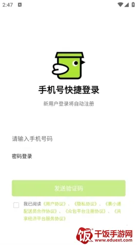 裹小递配送员(配送接单软件) 裹小递配送员(配送接单软件)