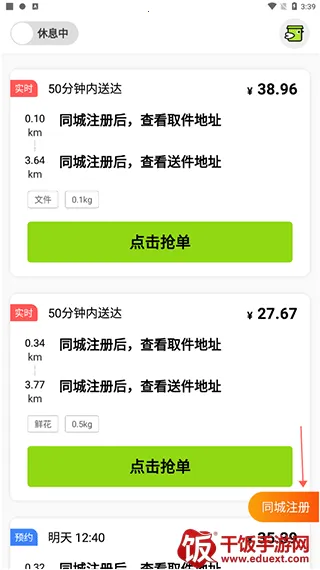 裹小递配送员(配送接单软件) 裹小递配送员(配送接单软件)