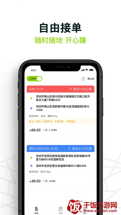 裹小递配送员(配送接单软件) 裹小递配送员(配送接单软件)