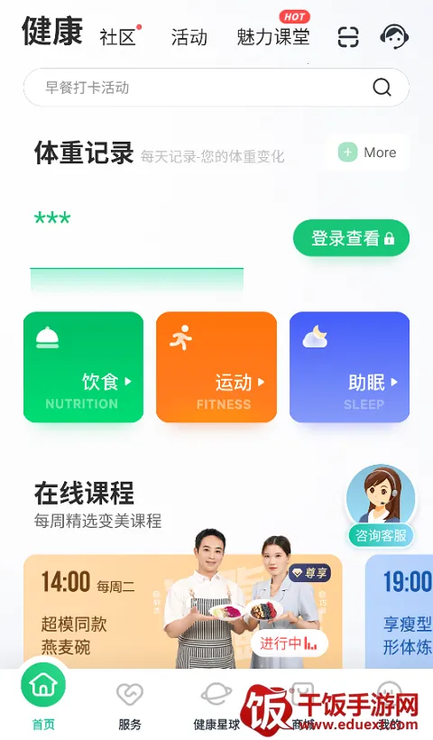 好享瘦(瘦身管理软件) 好享瘦(瘦身管理软件)