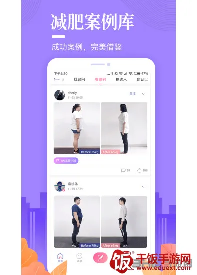 好享瘦(瘦身管理软件) 好享瘦(瘦身管理软件)