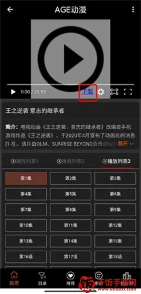 agefans动漫(动漫追番平台) agefans动漫(动漫追番平台)