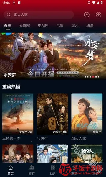 海鸥影视最新手机版 海鸥影视最新手机版