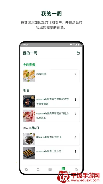 美善品食谱(美食菜谱软件) 美善品食谱(美食菜谱软件)