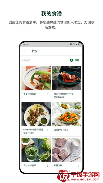 美善品食谱(美食菜谱软件) 美善品食谱(美食菜谱软件)