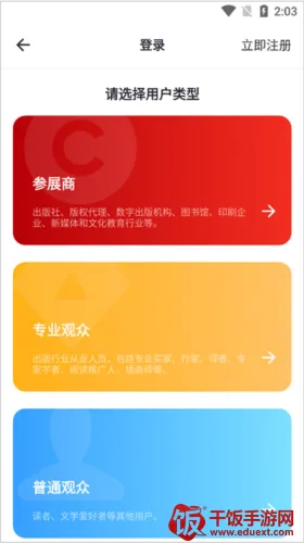 BIBF云书展2025下载安装 BIBF云书展2025下载安装