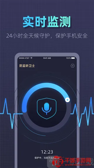 防监听卫士2025最新版本 防监听卫士2025最新版本