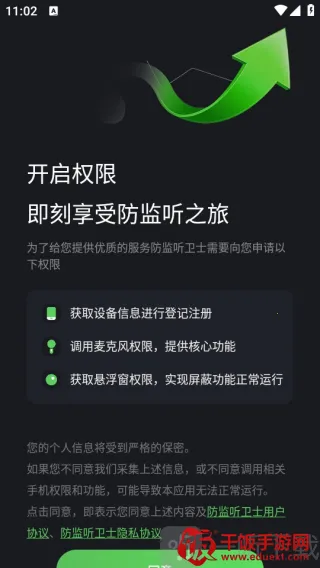 防监听卫士2025最新版本 防监听卫士2025最新版本