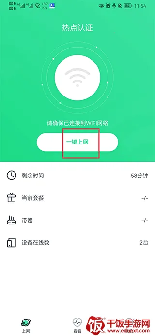 热点认证(WiFi管理工具) 热点认证(WiFi管理工具)