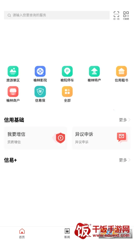 信用榆林(信用生活平台) 信用榆林(信用生活平台)