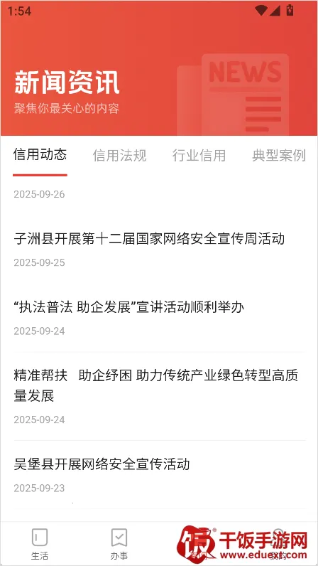 信用榆林(信用生活平台) 信用榆林(信用生活平台)