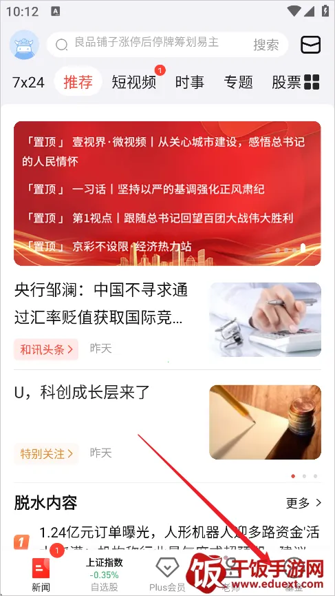 和讯财经(财经资讯平台) 和讯财经(财经资讯平台)