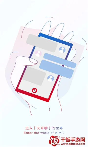 艾米聊安卓版手机版 艾米聊安卓版手机版