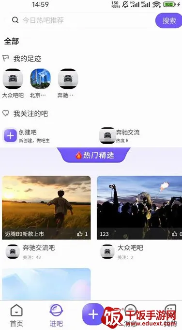 圈吧安卓版手机版 圈吧安卓版手机版