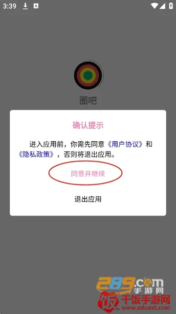 圈吧安卓版手机版 圈吧安卓版手机版