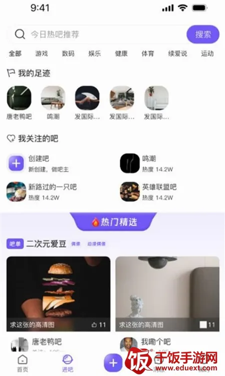 圈吧安卓版手机版 圈吧安卓版手机版