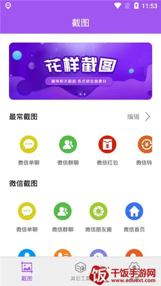 微商截图大师(微商图片编辑工具) 微商截图大师(微商图片编辑工具)