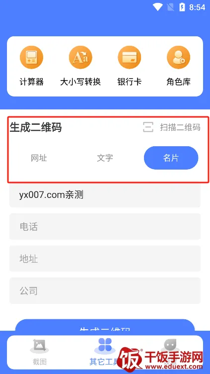 微商截图大师(微商图片编辑工具) 微商截图大师(微商图片编辑工具)