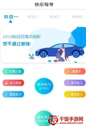 快乐驾考(驾考刷题软件) 快乐驾考(驾考刷题软件)
