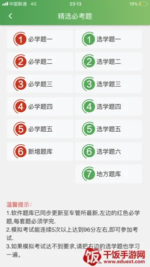 快乐驾考(驾考刷题软件) 快乐驾考(驾考刷题软件)