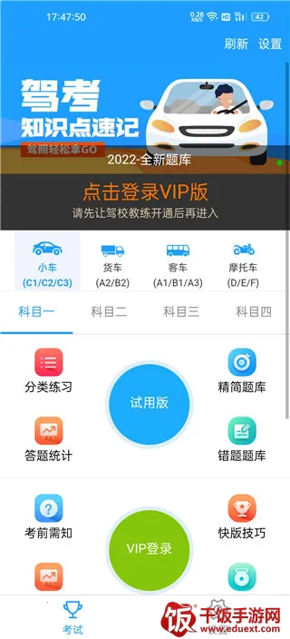 快乐驾考(驾考刷题软件) 快乐驾考(驾考刷题软件)