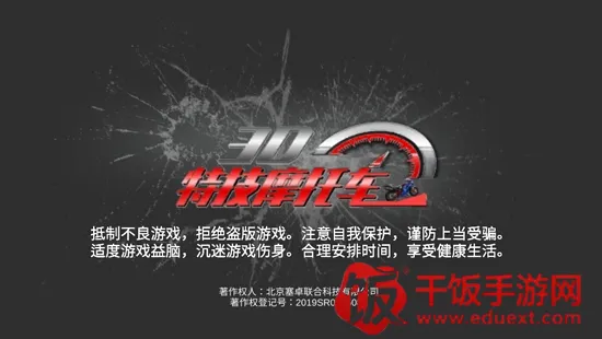 3D特技摩托车(摩托特技游戏) 3D特技摩托车(摩托特技游戏)