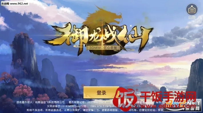 御龙战仙最新手机版 御龙战仙最新手机版