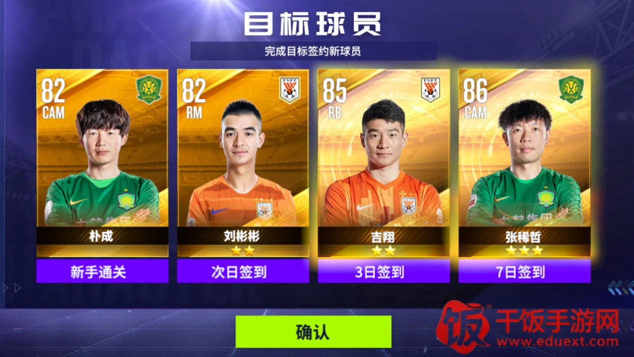 梦想足球安卓版手机版 梦想足球安卓版手机版