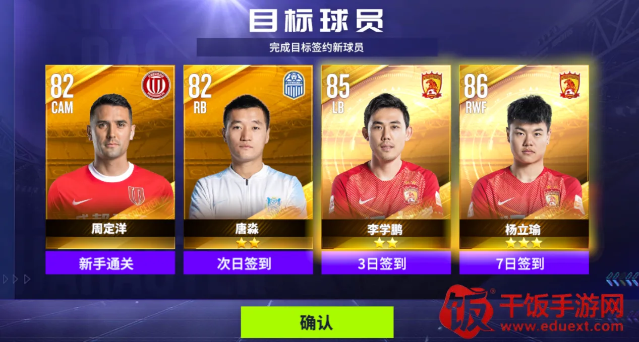 梦想足球安卓版手机版 梦想足球安卓版手机版