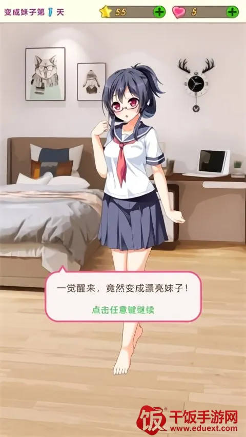 我变成了妹子安卓版手机版 我变成了妹子安卓版手机版