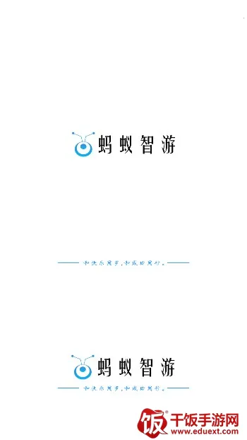 蚂蚁智游2025下载安装 蚂蚁智游2025下载安装