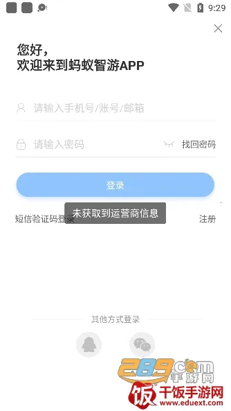 蚂蚁智游2025下载安装 蚂蚁智游2025下载安装