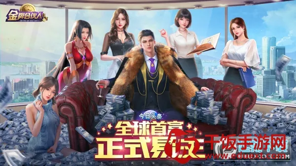 金牌合伙人(商战模拟经营游戏) 金牌合伙人(商战模拟经营游戏)