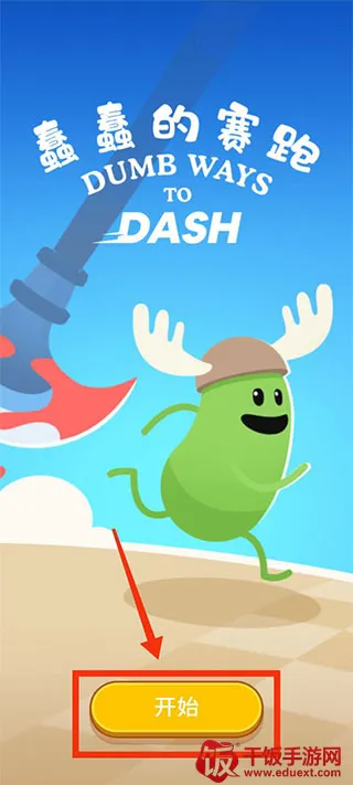 糖豆人冲冲冲(休闲跑酷游戏) 糖豆人冲冲冲(休闲跑酷游戏)