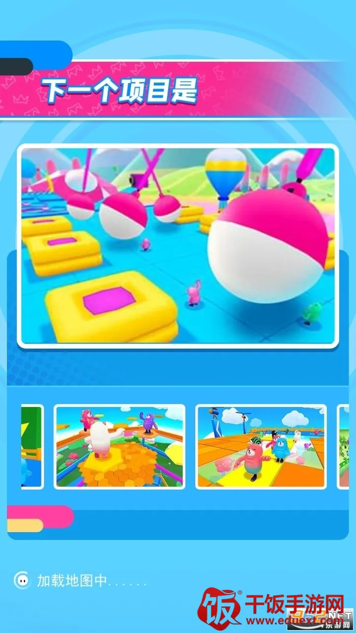 糖豆人冲冲冲(休闲跑酷游戏) 糖豆人冲冲冲(休闲跑酷游戏)