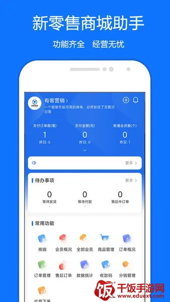 新零售商城助手2025最新版本 新零售商城助手2025最新版本