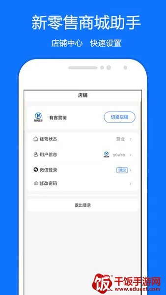新零售商城助手2025最新版本 新零售商城助手2025最新版本
