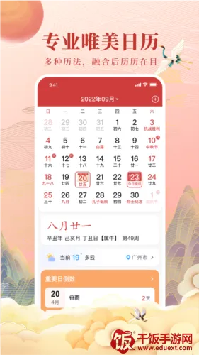 全民万年历2025下载安装 全民万年历2025下载安装