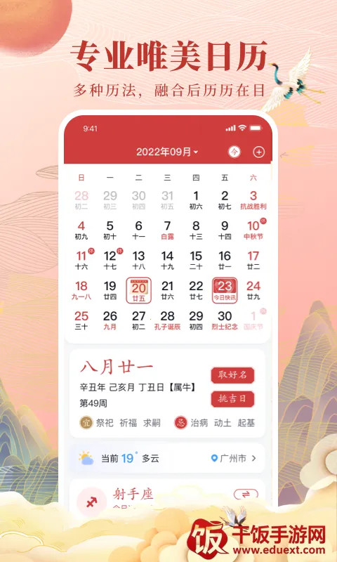 全民万年历2025下载安装 全民万年历2025下载安装