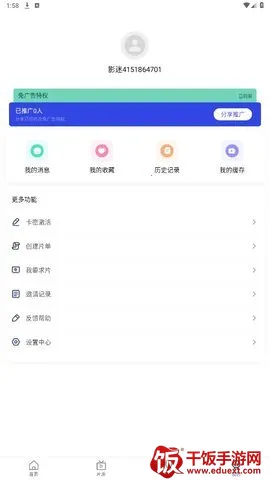 凡人追剧(影视追剧软件) 凡人追剧(影视追剧软件)