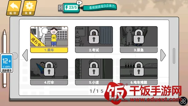 情商天花板2(情商闯关游戏) 情商天花板2(情商闯关游戏)