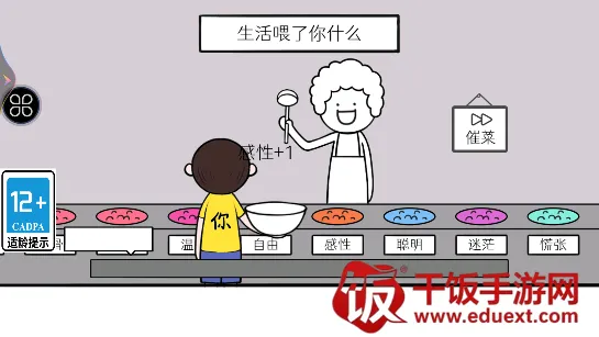 情商天花板2(情商闯关游戏) 情商天花板2(情商闯关游戏)