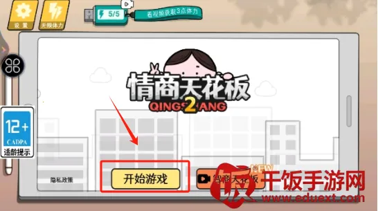 情商天花板2(情商闯关游戏) 情商天花板2(情商闯关游戏)