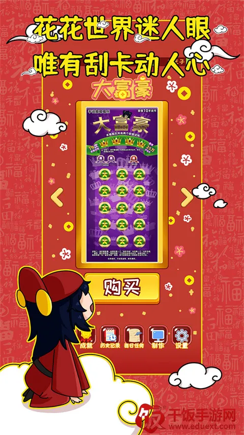 刮刮乐2025官方最新版本 刮刮乐2025官方最新版本