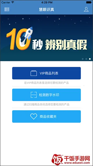 慧眼识诈2025下载安装 慧眼识诈2025下载安装