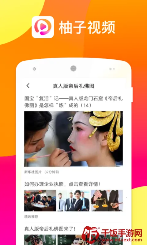 柚子视频vip账号2025官方正版 柚子视频vip账号2025官方正版