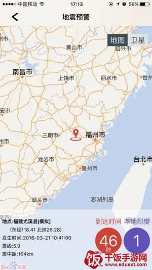 中国地震预警(地震预警平台) 中国地震预警(地震预警平台)