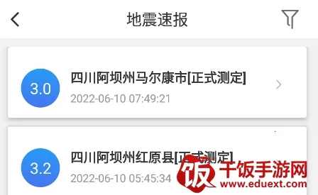 中国地震预警(地震预警平台) 中国地震预警(地震预警平台)