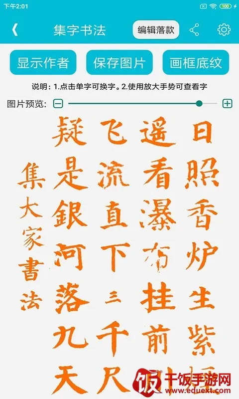 集大家书法2025官方正版 集大家书法2025官方正版