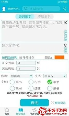 集大家书法2025官方正版 集大家书法2025官方正版